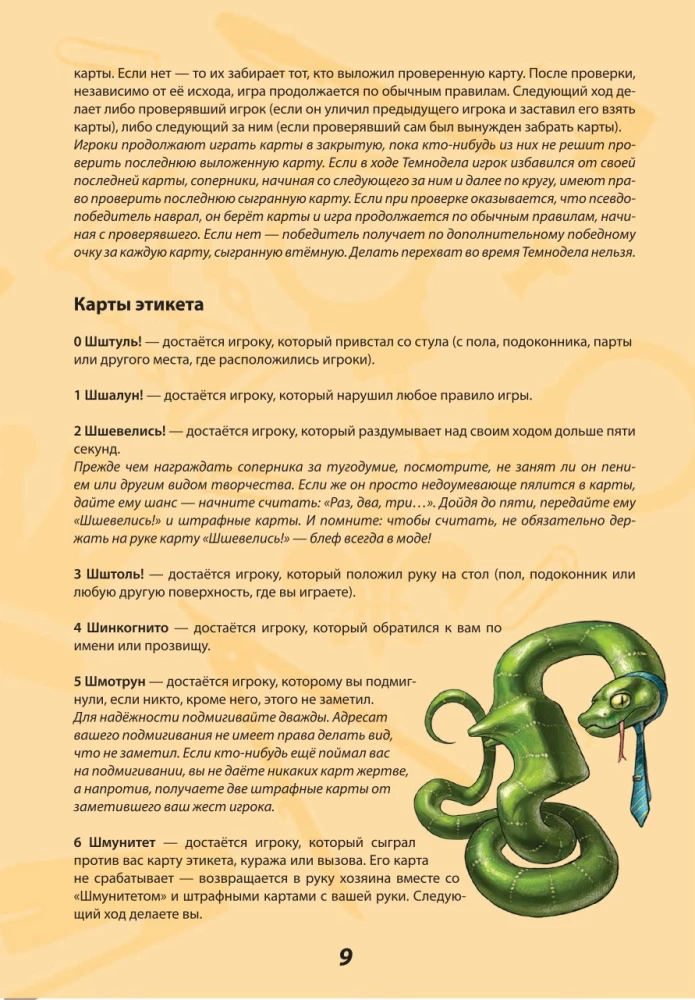 Настольная игра - Свинтус 2.0